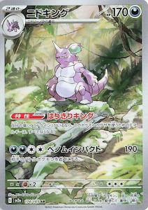 Nidoking - 174/165 - [Japanese]