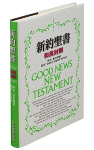 Japanese (1988) /English New Testament Vinyl with Jacket by Japan Bible Society.…