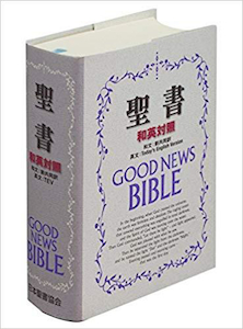 Japanese (1988) /English (TEV) Bible Vinyl with Jacket. Christian Resource Centre