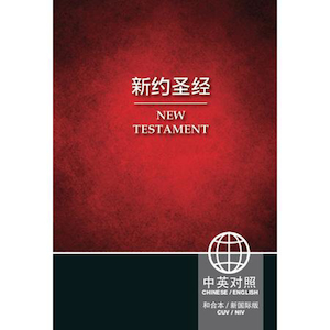 Chinese / English New Testament - CUV Simplified/NIV - Bilingual Edition by Bibl…