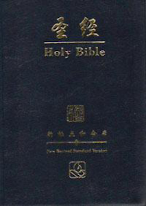 Chinese/English Bible. Christian Resource Centre