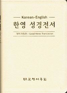 Korean-English Bible. Christian Resource Centre