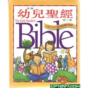 Chinese/Eng Early Reader's Bible H/C. Christian Resource Centre