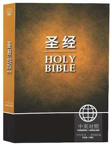 Stationery: NIV Chinese/English Bible CCB