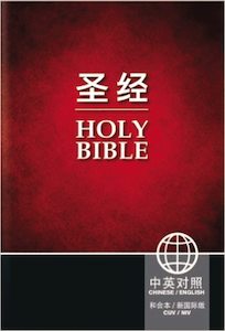 NIV Chinese/Eng Bible Cuv P/B (O/P)