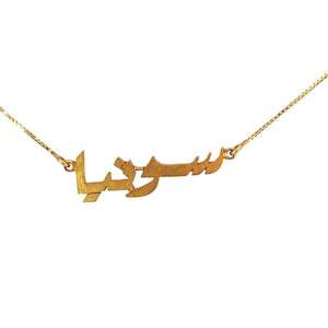 Arabic Wish Pendant Necklace in 18ct Yellow Gold