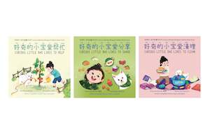 Curious Little Bao Collection (Mandarin & English) Board Books