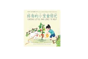 Curious Little Bao Likes to Help (Mandarin & English) Board Book