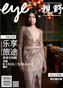 All Magazines: Chinese Eye 2024/2025