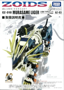 AZ-03 Murasame Liger | 1/72 HMM Zoids