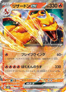 Pokemon TCG Japanese - Charizard EX 006/165