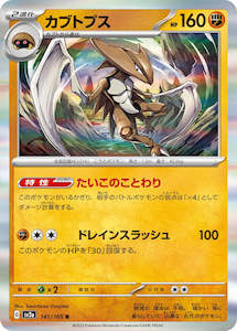 Special Pokemon Cards: Pokemon TCG Japanese - Kabutops Holo 141/165