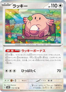 Pokemon TCG Japanese - Chansey Holo 113/165