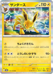 Pokemon TCG Japanese - Jolteon Holo 135/165