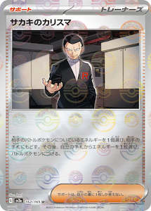 Special Pokemon Cards: Pokemon TCG Japanese - Giovanni's Charisma Reverse Holo 162/165