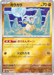 Pokemon TCG Japanese - Cubone Reverse Holo 104/165