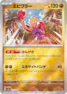 Pokemon TCG Japanese - Hitmonchan Reverse Holo 107/165