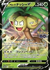 Pokemon TCG Japanese Alolan Exeggutor V Holo Promo 288/S-P