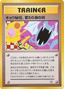 Pokemon TCG Japanese - Koga's Ninja Trick Corrected Printing