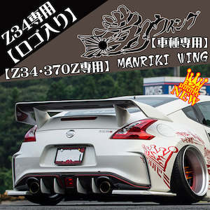 326POWER Manriki Rear Wing (Z34/370Z)