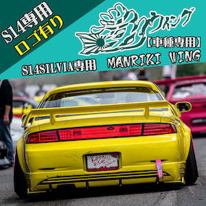 326POWER Manriki Wing with Logo (Nissan S14)