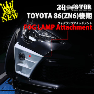 326POWER 3D☆STAR Toyota 86/FRS Kouki Front Fog Light Panels