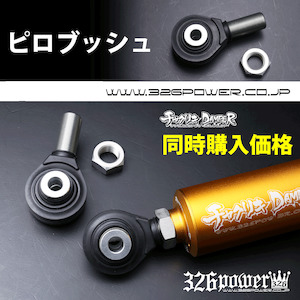 Coilover Repair Parts: 326POWER Bottom Pillow Bush Set