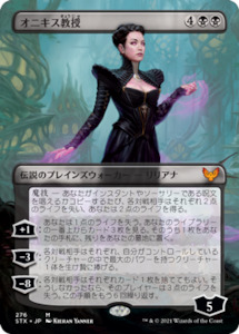 Hobby equipment and supply: Professor Onyx (Extended) [Strixhaven: School of Mages][JAP]