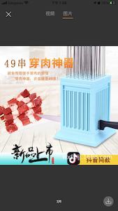 Kitchenware wholesaling: 穿串神器 - T&Y Trade