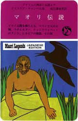 MÄori Legends (Japanese) - Pocket Guide